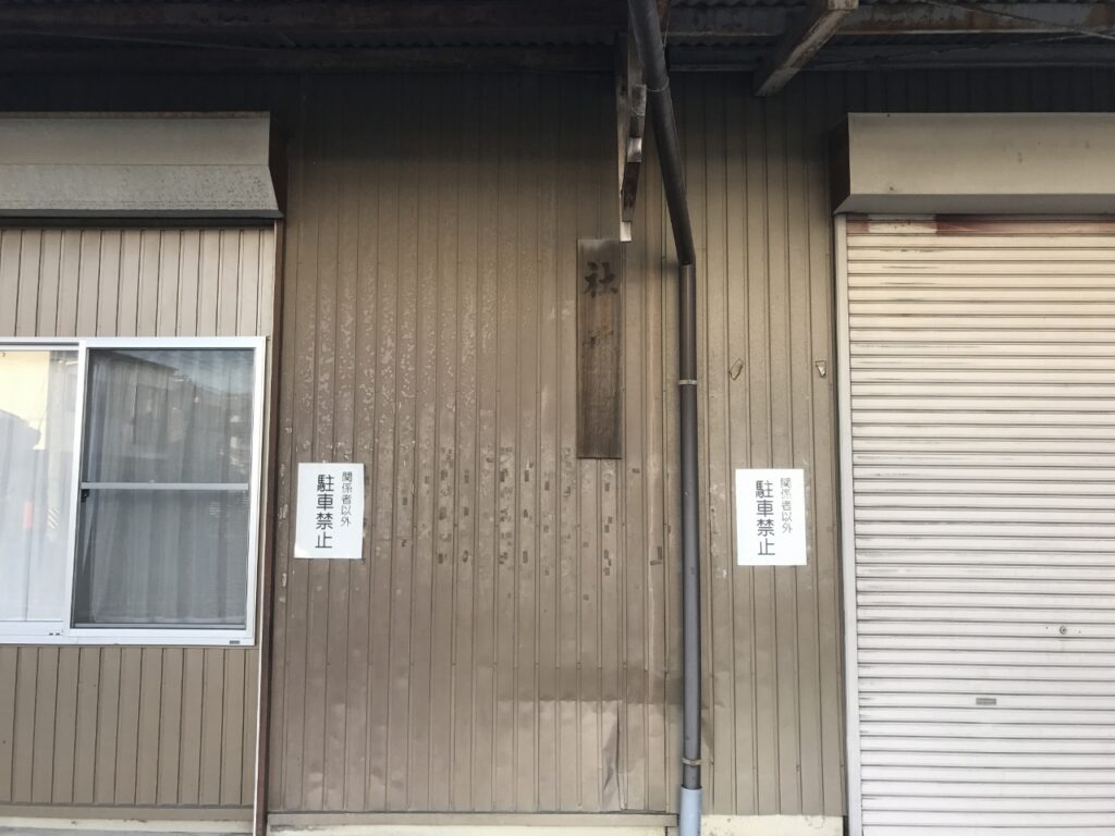 岐阜県大垣市　手塗職人 塗りかえ工房　施工事例 施工前