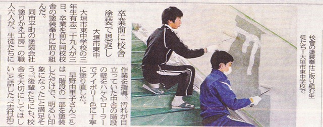 岐阜県大垣市　手塗職人 塗りかえ工房　地域貢献