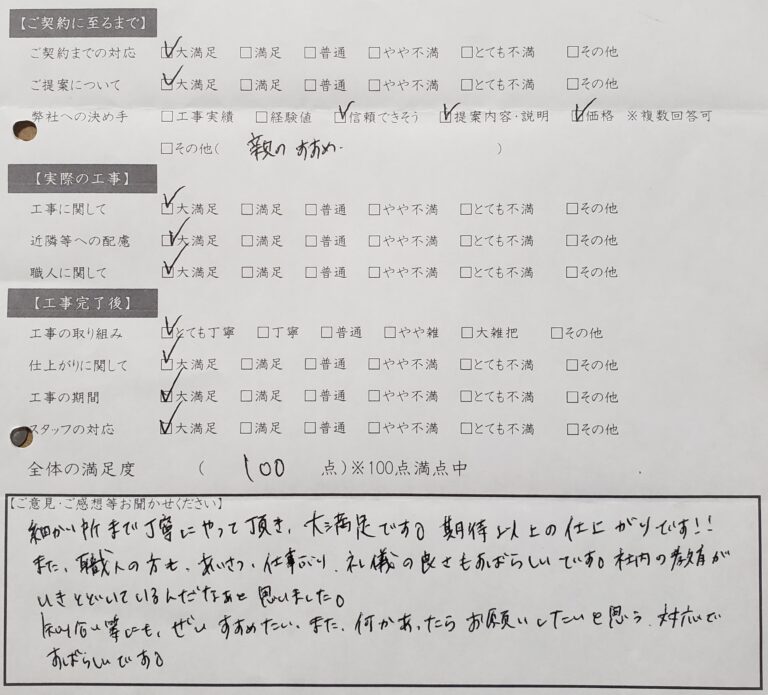 期待以上の仕上がりです！！ 大垣市 Ｏ様