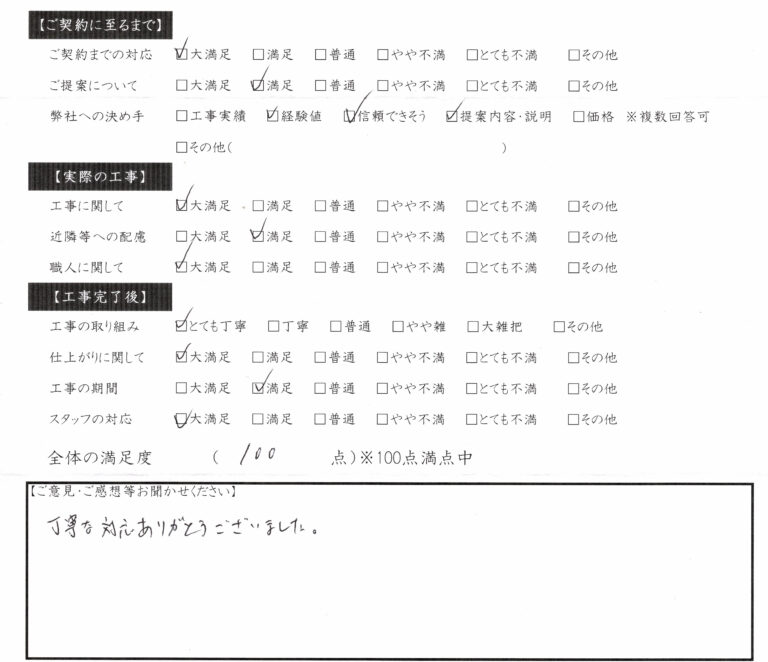 岐阜県大垣市　塗りかえ工房　20250212お客様の声