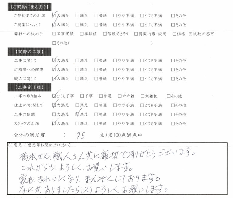 岐阜県大垣市　塗りかえ工房　20250517　お客様の声