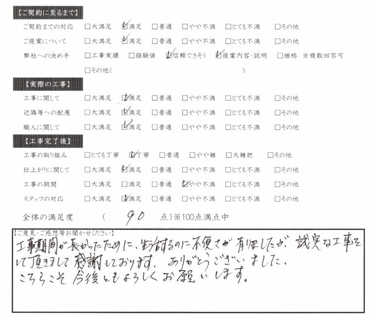 岐阜県大垣市　塗りかえ工房　20250620　お客様の声