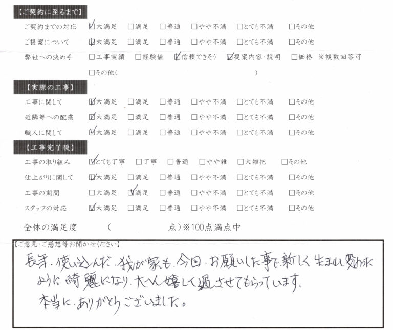 岐阜県大垣市　塗りかえ工房　20250719　お客様の声
