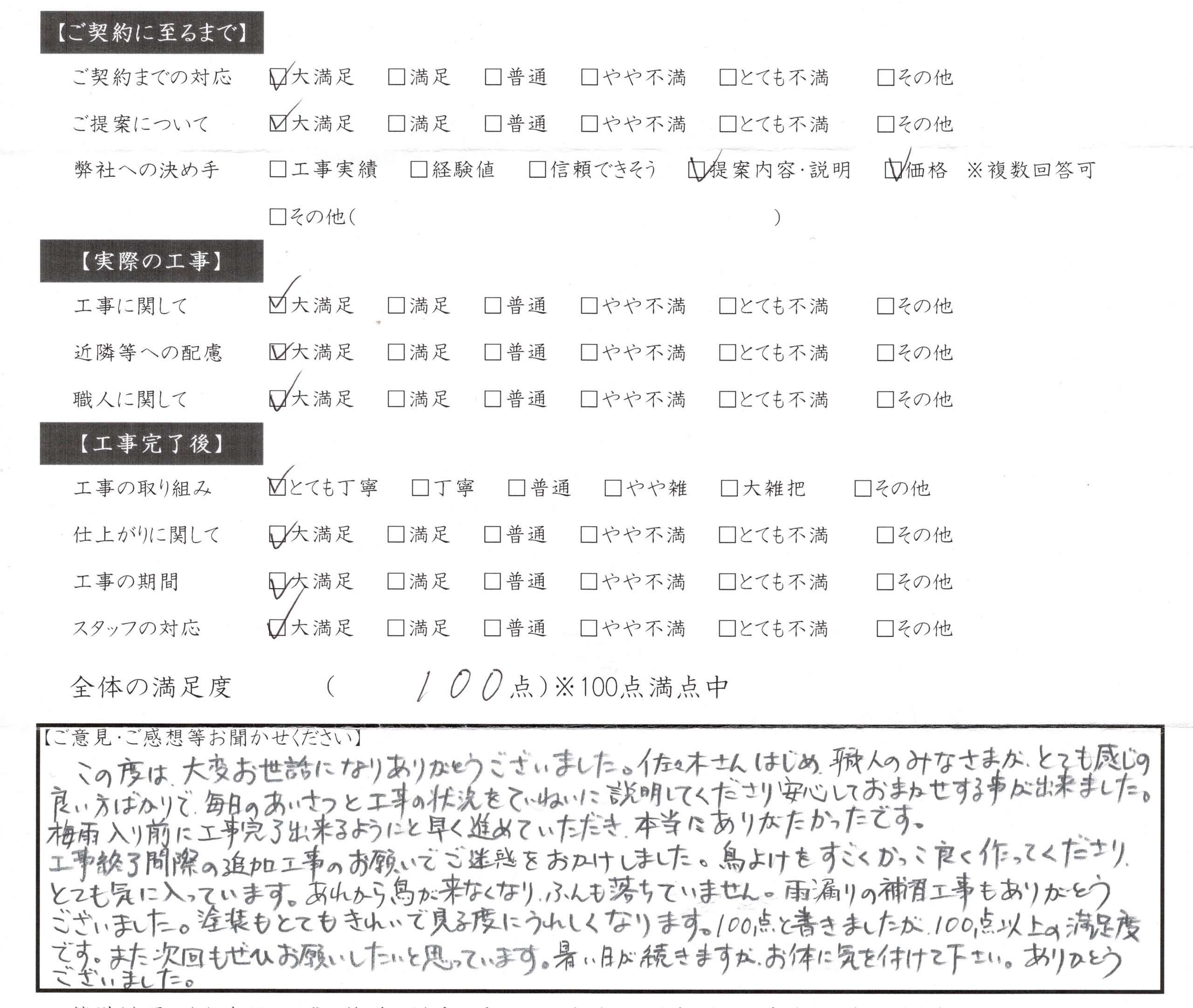 20250728 | 【 塗りかえ工房】開発サイト 岐阜県大垣市 塗りかえ工房 20250728 お客様の声