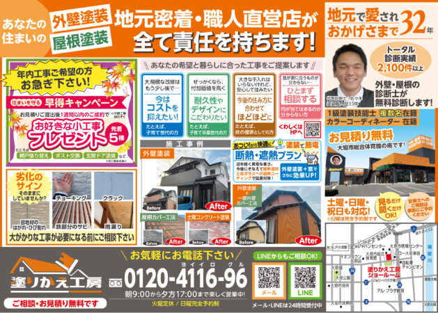 岐阜県大垣市　塗りかえ工房　外壁塗装 9月の折り込みチラシ　表