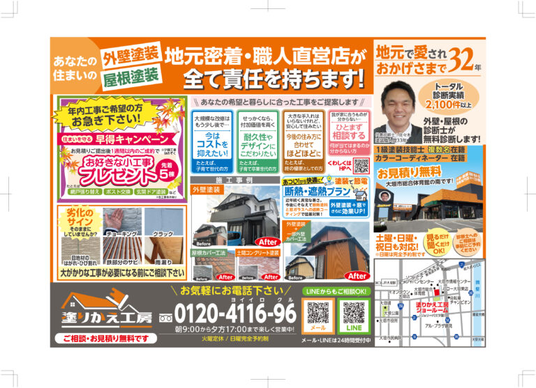 岐阜県大垣市　塗りかえ工房　外壁塗装 9月の折り込みチラシ　表