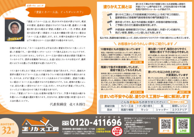 岐阜県大垣市　塗りかえ工房　外壁塗装 9月の折り込みチラシ　裏