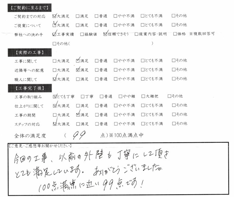 岐阜県大垣市　塗りかえ工房　お客様の声　岐阜市　H様