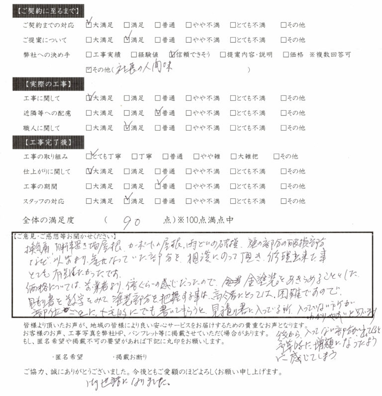 岐阜県大垣市　塗りかえ工房　お客様の声　大垣市　Y様
