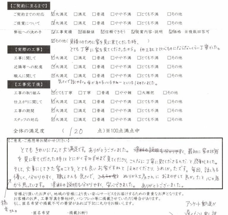 岐阜県大垣市　塗りかえ工房　お客様の声　大垣市　F様