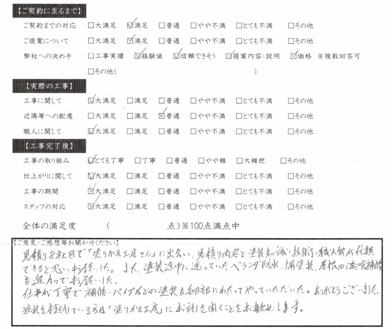 岐阜県大垣市　塗りかえ工房　お客様の声　本巣市　K様