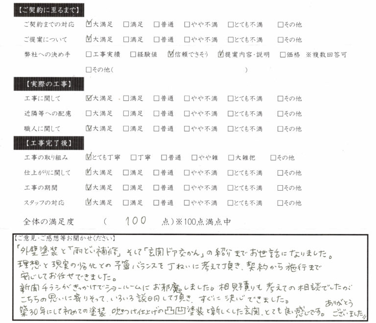 岐阜県大垣市　塗りかえ工房　お客様の声　岐阜市　S様